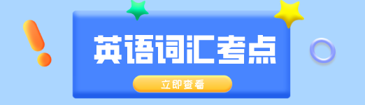 Cause的固定搭配是什么 星火网校