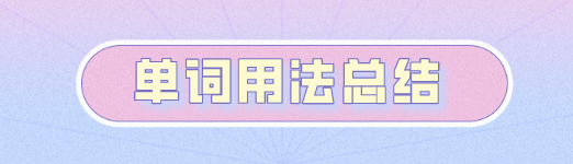 Twice的词性和用法 星火网校