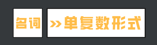 Goat的复数形式怎么写 星火网校