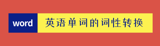 Fear的形容词是什么 星火网校