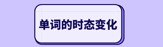 Refuse的过去式和过去分词是什么 星火网校